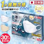 冷感マスク 日本製 30枚 不織布 クー