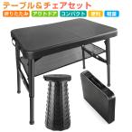 アウトドア テーブルチェアセット アウトドアチェア キャンプ椅子 アウトドア テーブル 軽量 耐久性 高さ調整可能 4脚 収納ネット付き 持ち運び 折りたたみ