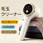 ショッピング毛玉取り 毛玉取り器 毛玉取り 電動 充電式 コードレス 毛玉クリーナー 毛玉取り機 3段階調整 強力6枚刃 毛玉カット 毛玉とり 大容量 強力 液晶表示 静音 2026