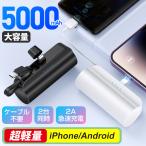 モバイルバッテリー 超軽量 小型 大容量 5000mAh 2.1A急速充電 iphone用 充電器 2台同時充電 ケーブル内蔵 スマホ充電器 Type-C Lightning 携帯充電器 防災用品