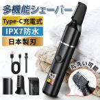 ショッピングバリカン バリカン 電動バリカン 1台多役 シェーバー 散髪 乾湿両用 IPX7防水 USB充電式 コードレス ヘアカッター セルフカット vio 全身 メンズ 子供 大人 家庭用 2026