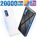 ショッピングモバイルバッテリー モバイルバッテリー 20000mah 小型 大容量 軽量 薄型 3台同時充電 5v/2a USB-A+Type-C入出力ポート 超軽量 スマホ充電器 iPhone Android 対応 2024