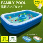 【レビュー特典】 家庭用プール 大型 プール 1.5m/2.1m/2.6mサイズ揃い 電動ポンプセット ファミリープール ビニールプール 子供用 日よけ付き 水遊び PVC素材