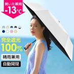 折りたたみ傘 傘 日傘 メンズ レディース 超軽量 折り畳み傘 雨傘 ワンタッチ自動開閉 撥水加工 晴雨兼用 梅雨対策 8本骨 6本骨 UVカット 涼しい 紫外線対策