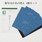 オリジナル商品 複写はがきの控え 4