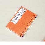 経本 浄土真宗 お西 在家勤行集 改訂版 メール便 対応