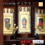 スタンド掛軸 モダン掛軸台 ティアラ 中 日本製