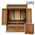 唐木仏壇いぶき20号コンパクトモダ...