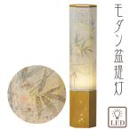 盆提灯 モダン 桂月 No.2954 モダン 行灯 LED 二重張 盆ちょうちん お盆 提灯 初盆 岐阜提灯 日本製 国産 ギフト 新盆 盆提灯 小さい お盆 提灯 おしゃれ ミニ