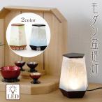 盆提灯 モダン コスモス・藤 盆ちょうちん お盆 提灯 灯燈 初盆 岐阜提灯 日本製 国産 ギフト 新盆 盆提灯 小さい お盆 提灯 おしゃれ ミニ