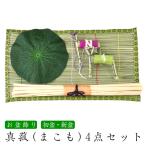  O-Bon украшение подлинный .(...)4 позиций комплект ..... лен .. лотос. лист .. лошадь ширина 46cm× глубина 26cm.. полки первый поддон новый поддон ... комплект 