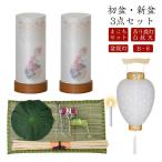 初盆セット 新盆セット 白紋天+盆提灯+まこもセット【初盆・新盆 初盆 3点セット B-8】お盆飾り 初盆飾り 盆提灯 盆ちょうちん 提灯