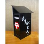 オリジナル商品 ありがとうポスト 天国郵便局行き