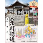 桃鉄印帳（第２弾）＋桃鉄印セット販売