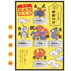 5.5.5記念「麒麟切符」