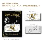 . мир 7 год 7 месяц 7 день память Angel номер 7.7.7..... удача line . билет 