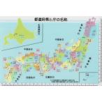 B5 下敷き 日本地図 都道府県と庁の名称 学用品 ダイソー プレゼント