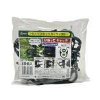 DAIM　ひねってキャッチ　50個入　Φ16mm支柱用　　501957　202404