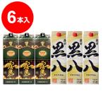黒霧島パック×3本・薩
