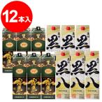 黒霧島パック×6本・薩