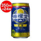 檸檬堂 定番 350ml缶×24