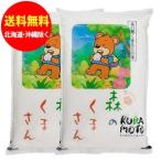 Yahoo! Yahoo!ショッピング(ヤフー ショッピング)森のくまさん　熊本のお米　5kg×2袋（合計10kg）＜送料込で1袋（5kg）あたり2580円＞