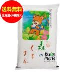 Yahoo! Yahoo!ショッピング(ヤフー ショッピング)森のくまさん　熊本のお米　10kg＜生産年度は随時仕入分です＞