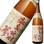 温泉焼酎 夢 減圧 米焼酎 25度 1.8L