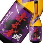 赤武者　颯　紫優芋仕