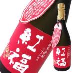 紅福紅はるか芋焼酎720ml