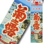 菊之露　琉球泡盛　宮古パック25°1.