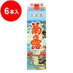 菊之露 琉球泡盛 宮古パック25°1.8L×6本 【在庫状況で発送までに7日程かかる場合もあります】