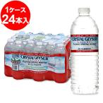 クリスタルガイザー　500mlペットボトル×24本＜ケース販売＞