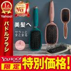 ヘアブラシ パドルブラシ クッションブラシ ヘアーブラシ レディース  マッサージ クシ くし 櫛 サラサラ 艶髪 髪質改善 美髪ケア