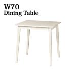 ダイニングテーブル70幅かわいい1...