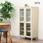キャビネット ガラス 70幅 おしゃれ 開き扉 白 リビング 高見え 可愛い ホワイト 北欧 収納  食器棚 カントリー ナチュラル 70cm 脚付き デザインガラス 左右扉