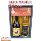 深野酒造KURAMASTER受賞セ...