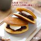 ...BD-10 Kyushu ..... гора . соль bata..10 штук входит рефрижератор dorayaki подарок ....