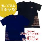 モノグラムTシャツ