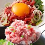 馬刺し 国産 ユッケ 300g 大トロ フレーク 300g 計600g 馬肉