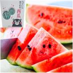 くまもと食彩の力産地直送熊本すいか...