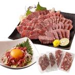 馬刺し 上霜降り 100g 50g×2 ユッケ 100g 50g×2 おつまみ【お試しセット】カナダ産