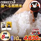 クーポンで4830円 米 お米 10kg 令和8年産 新米 熊本県産 銘柄米 無洗米 送料無料 森のくまさん ヒノヒカリ 精米 雑穀 爆買 10月下旬-11月上旬頃より発送予定|
