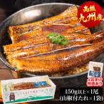 【7/30よりクーポンで300円OFF】うなぎ 国産 蒲焼き 150g 以上 送料無料 ウナギ 鰻 蒲焼 国内産 土用の丑の日 お中元 《7-14営業以内発送予定(土日祝除く)》