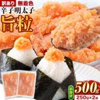 訳あり無着色 辛子明太子 旨粒 バラ子 送料無料 明太子 めんたいこ お取り寄せ 博多 たらこ おかず ご飯のお供 ≪7-14営業日以内に出荷予定(土日祝日除く)≫