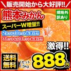 今ならポイント3倍 熊本みかん 1.5kg 送料無料【規格外訳あり】 3セットで3セット分おまけ 複数購入は1箱おまとめ 10月中旬-11月上旬頃より順次出荷