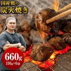  местного производства курица. уголь огонь жарение 660g 110g×6 пакет местного производства курица курятина закуска .. . простой кулинария Boyle рефрижератор .. . тоже ..{1-5 предприятие дней в течение отгрузка предположительно ( суббота, воскресенье и праздничные дни за исключением )}