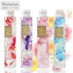Herbarium ハーバリウム シンプルでかわいいデザイン ギフトバッグ 誕生日 プレゼント 新居祝い 出産祝い 父の日にも☆