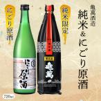 【クーポン利用で20％OFF＆送料無料】日本酒 ギフト 飲み比べ 御中元 お中元 お歳暮 贈り物 お酒 純米酒 お取り寄せ 地酒 父の日　純米＆にごり原酒セット