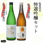 ショッピングお歳暮 2023 【クーポン利用で30％OFF】日本酒 ギフト 飲み比べ 御中元 お中元 お歳暮 贈り物 お酒 銘酒 お取り寄せ 地酒 純米酒 辛口 父の日 敬老の日　特選吟醸セット